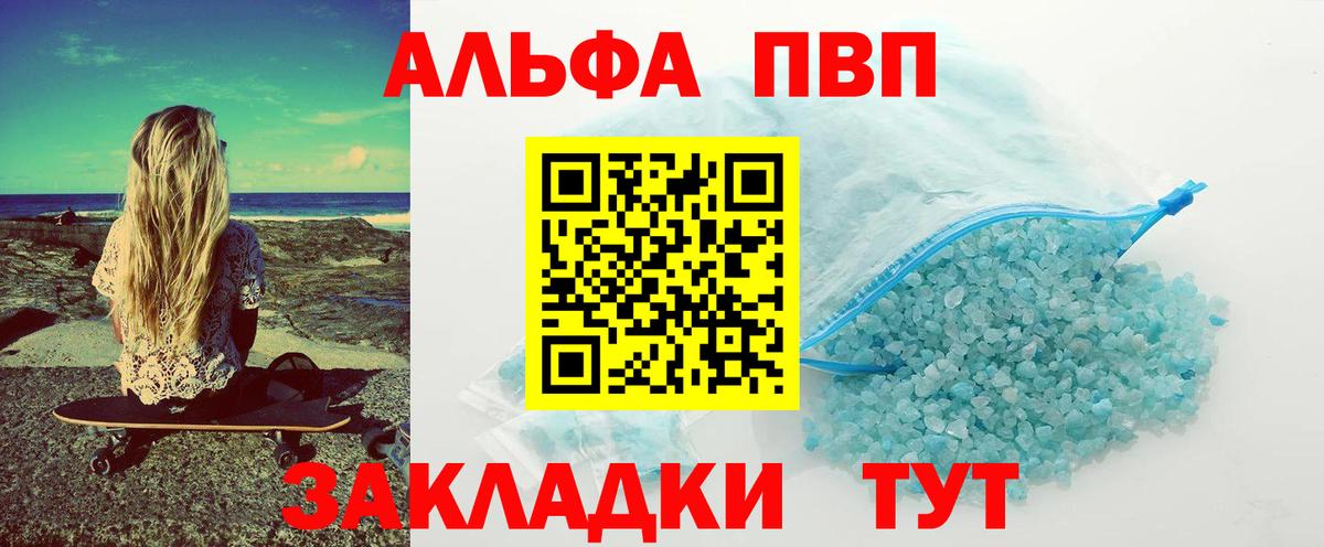 Alpha PVP Crystall  A PVP СК  Курган  Альфа ПВП мука  сколько стоит  Вход с VPN  Alfa_PVP 