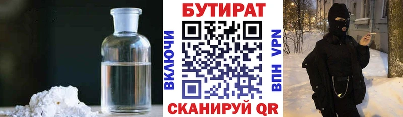 БУТИРАТ буратино  где купить наркотик  KRAKEN tor  Курган 