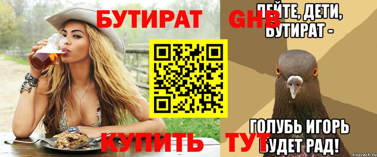Бутират бутандиол  Курган 