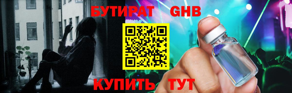 Бутират оксибутират  Вход с VPN  Курган 