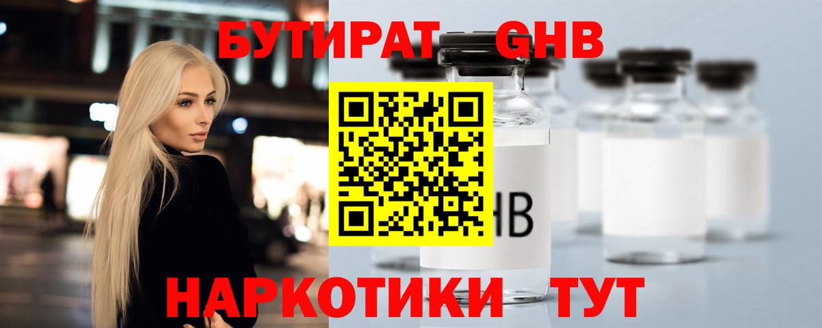 Бутират BDO Курган