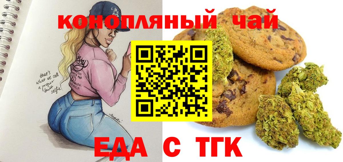 Еда ТГК марихуана Курган