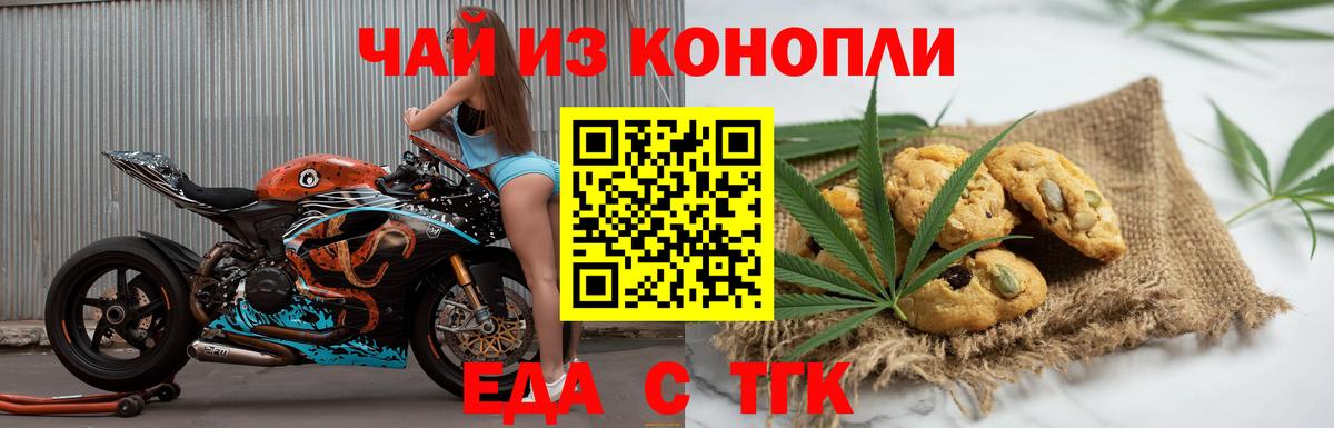 Cannafood конопля  Курган 