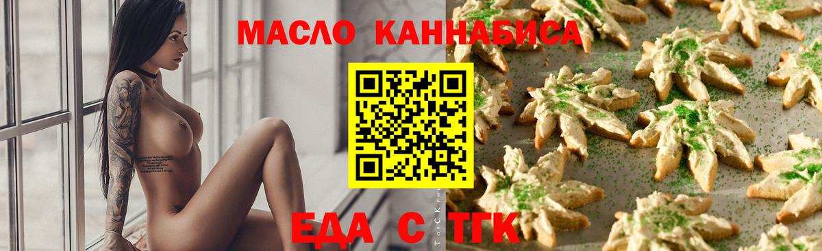 Еда ТГК марихуана  Вход с VPN  Курган 