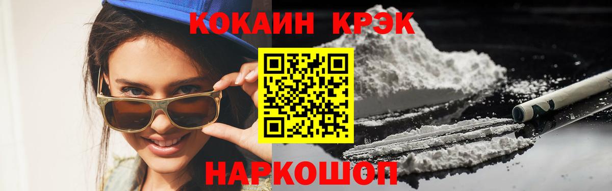 Кокаин Columbia  Вход с VPN  Курган  КОКАИН FishScale 