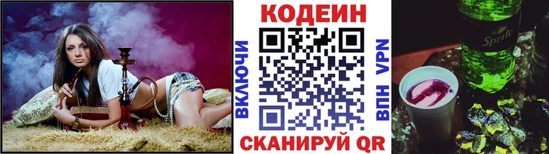 Кодеин напиток Lean (лин)  магазин    Курган 