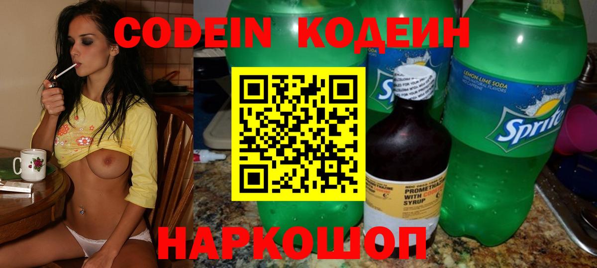 Курган  Кодеин напиток Lean (лин)  Codein напиток Lean (лин)  Вход с VPN 