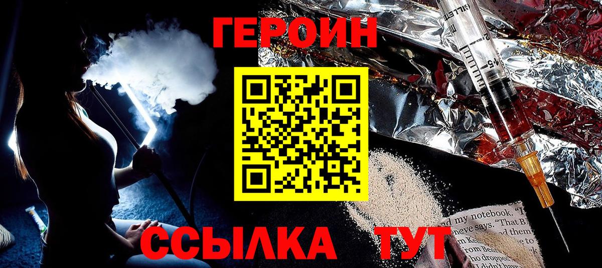 ГЕРОИН белый  Курган 