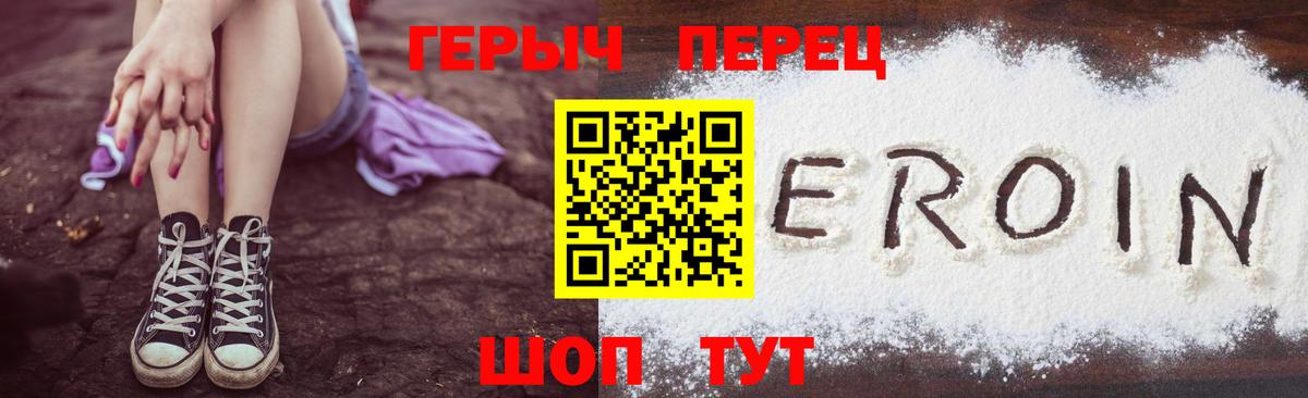 Героин гречка Курган