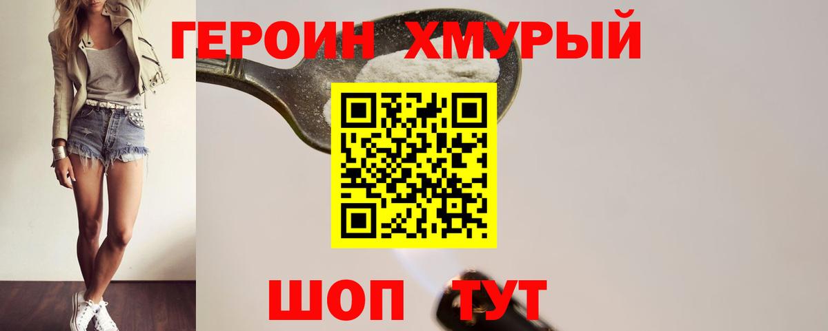 ГЕРОИН белый  Вход с VPN  Курган 