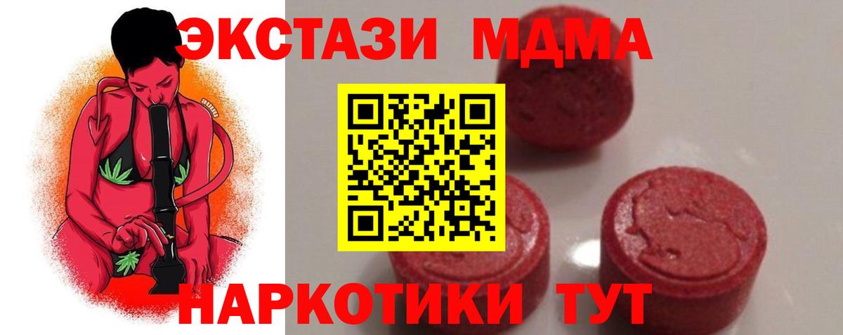 MDMA кристаллы Курган