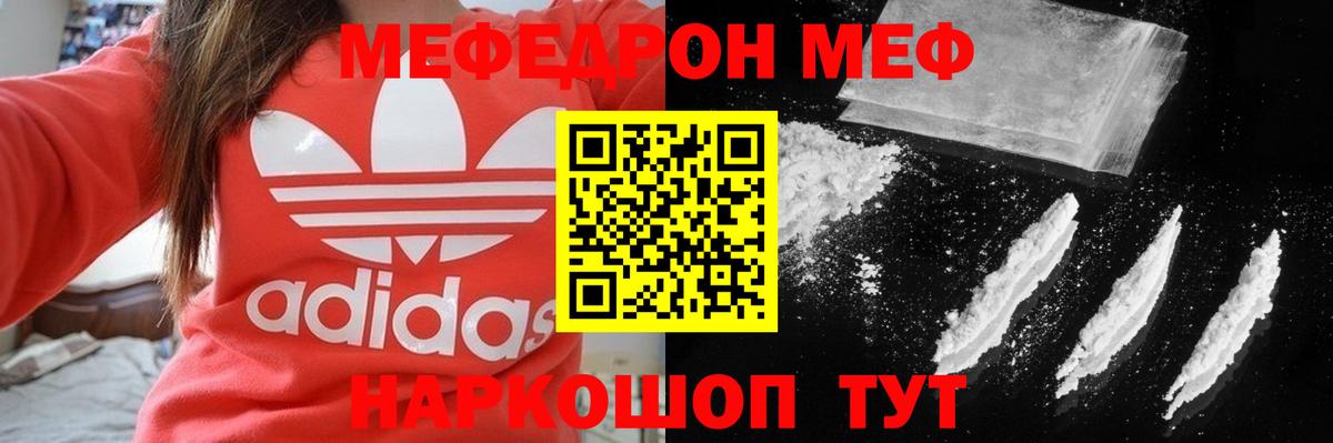 Меф мука Курган