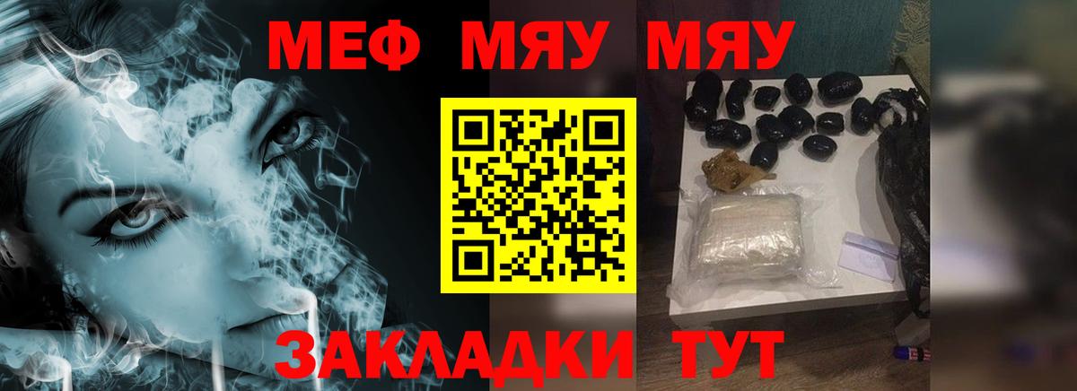 Меф мяу мяу кристаллы Курган