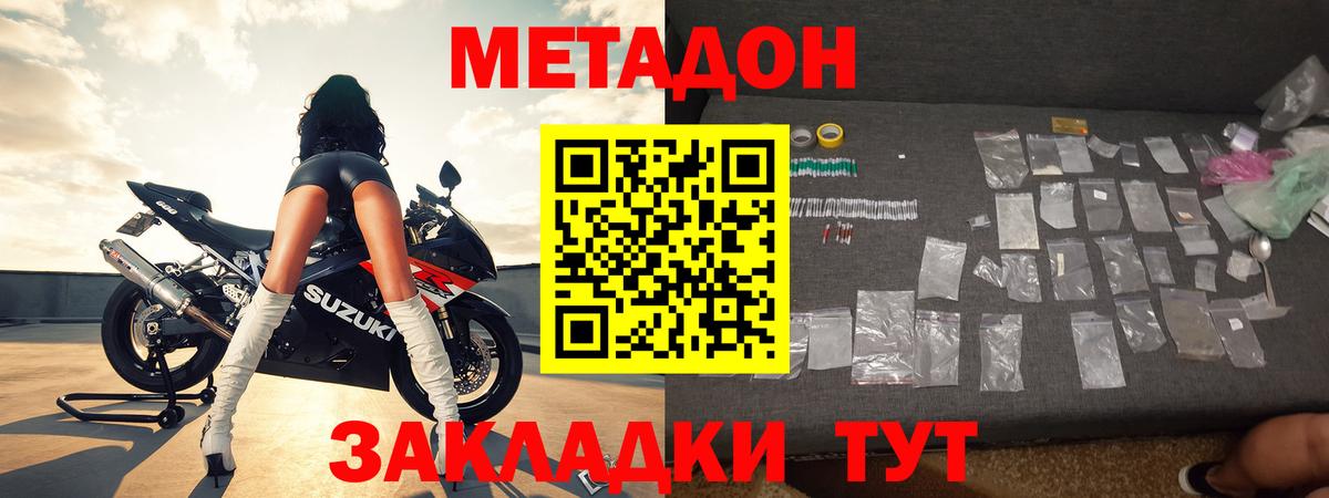 Метадон мёд Курган