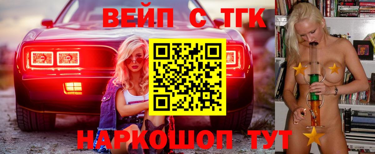 ТГК THC oil Курган