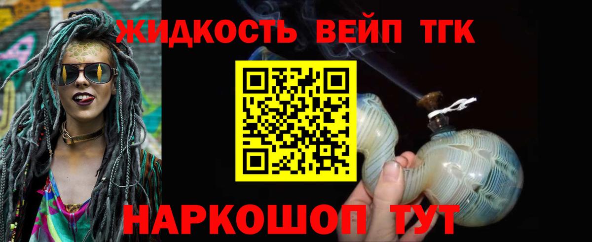Дистиллят ТГК вейп  ТГК гашишное масло  Курган  купить наркоту  Вход с VPN 